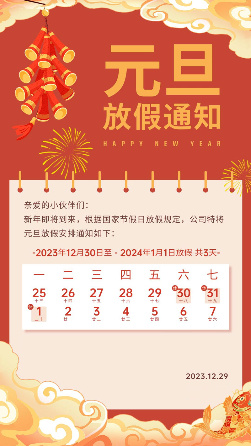 寶雞時代網(wǎng)絡(luò)2024年元旦假期服務(wù)公告！